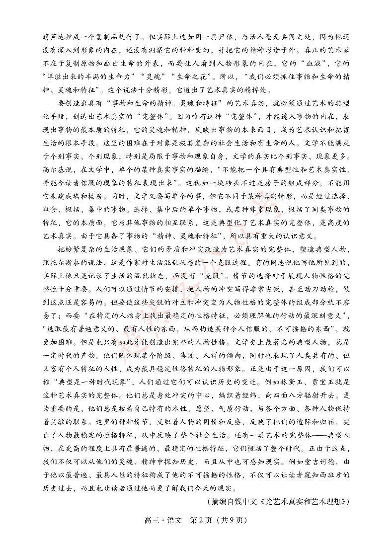 肇庆市2024届高三毕业班第一次教学质量检测 语文试卷第2页
