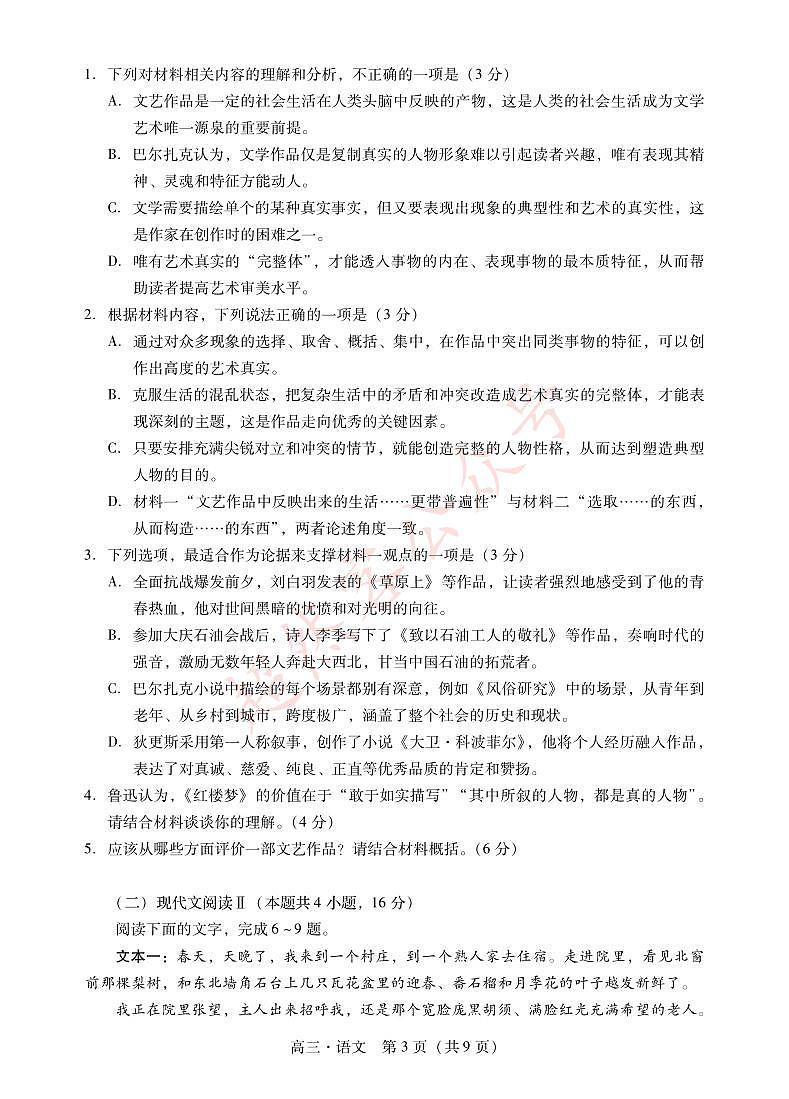 肇庆市2024届高三毕业班第一次教学质量检测 语文试卷第3页