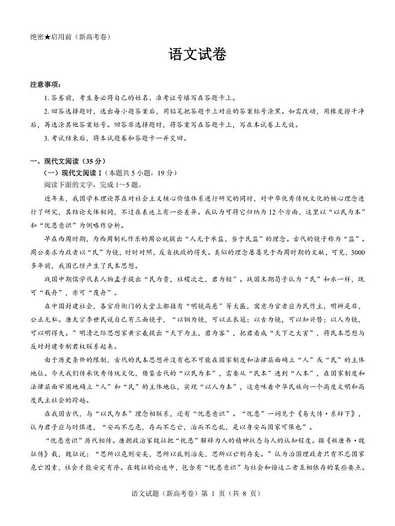 湖北省名校联考2023-2024学年高三上学期11月期中考试语文试题01