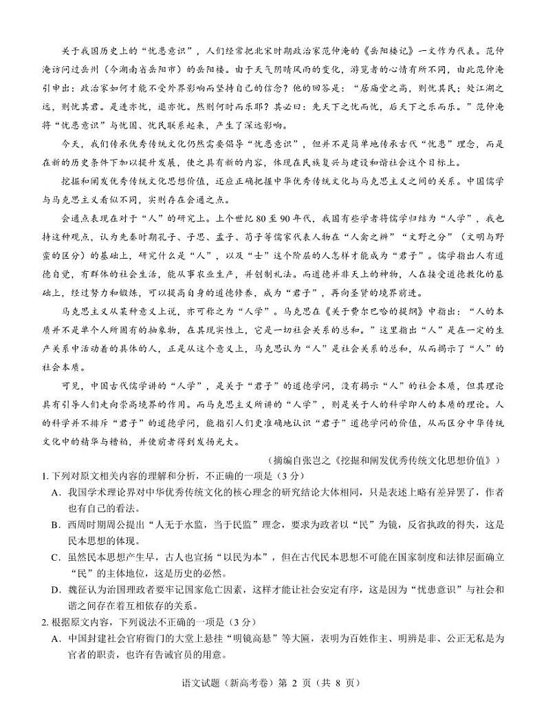 湖北省名校联考2023-2024学年高三上学期11月期中考试语文试题02