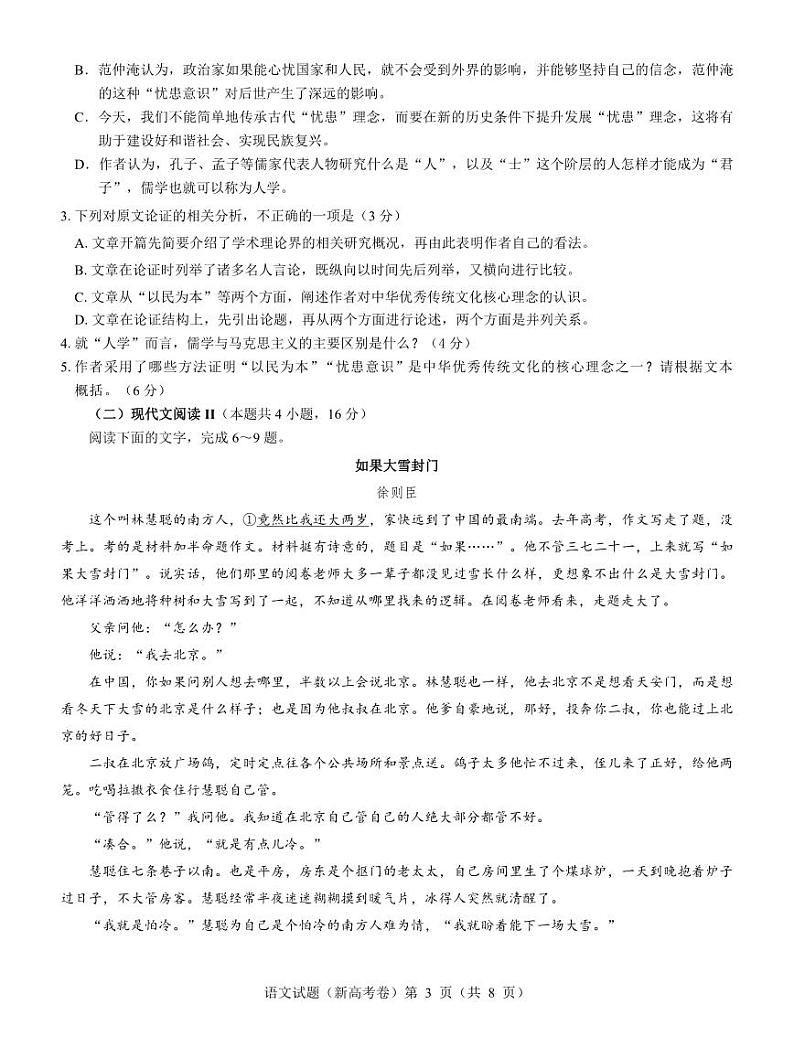 湖北省名校联考2023-2024学年高三上学期11月期中考试语文试题03