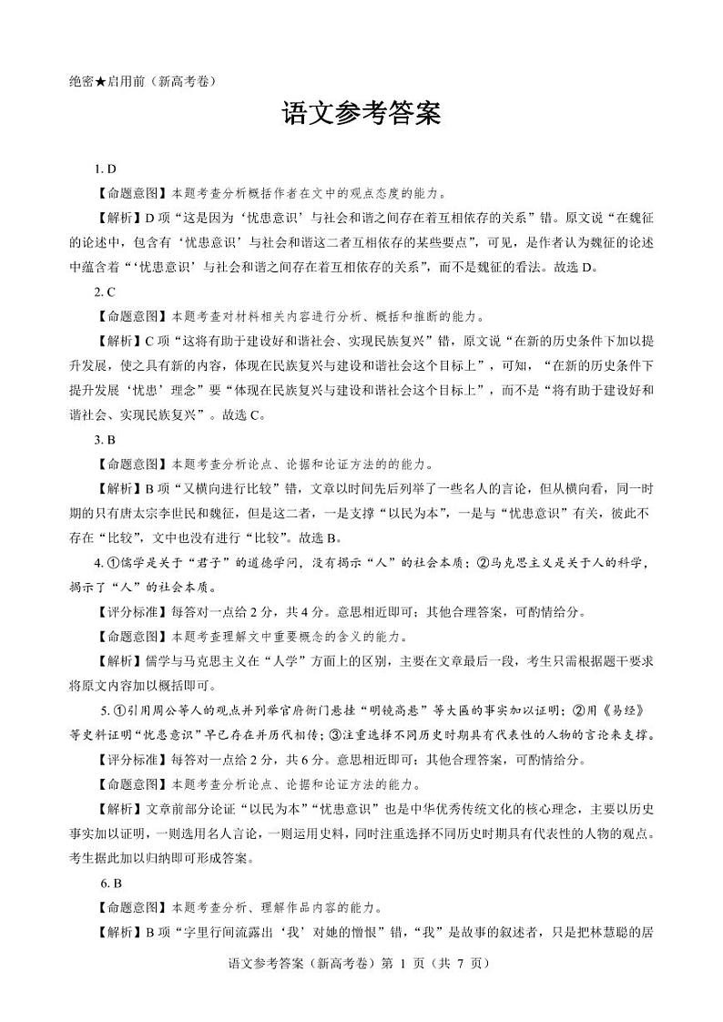 湖北省名校联考2023-2024学年高三上学期11月期中考试语文试题01