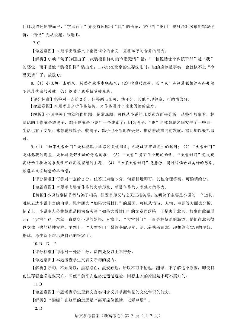 湖北省名校联考2023-2024学年高三上学期11月期中考试语文试题02