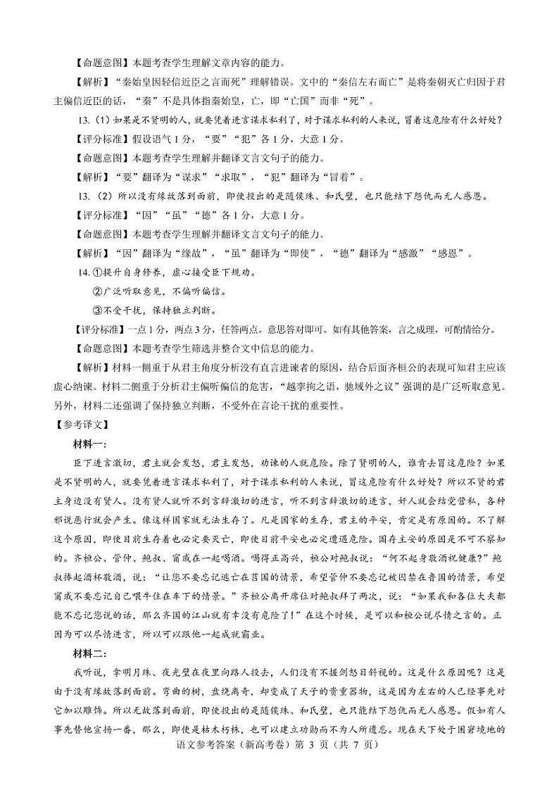 湖北省名校联考2023-2024学年高三上学期11月期中考试语文试题03