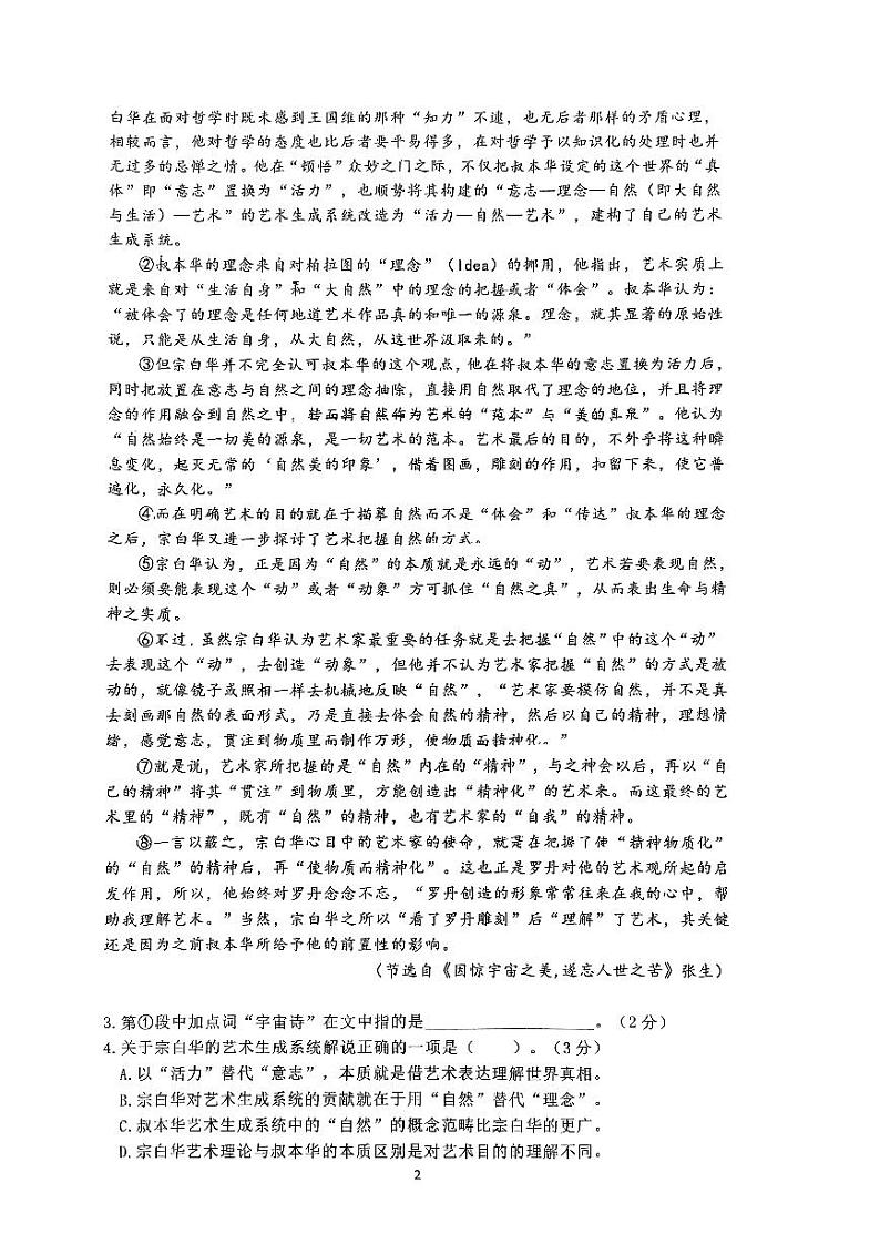 上海市华东师范大学第二附属中学2023—2024学年高三上学期期中考试语文试卷02