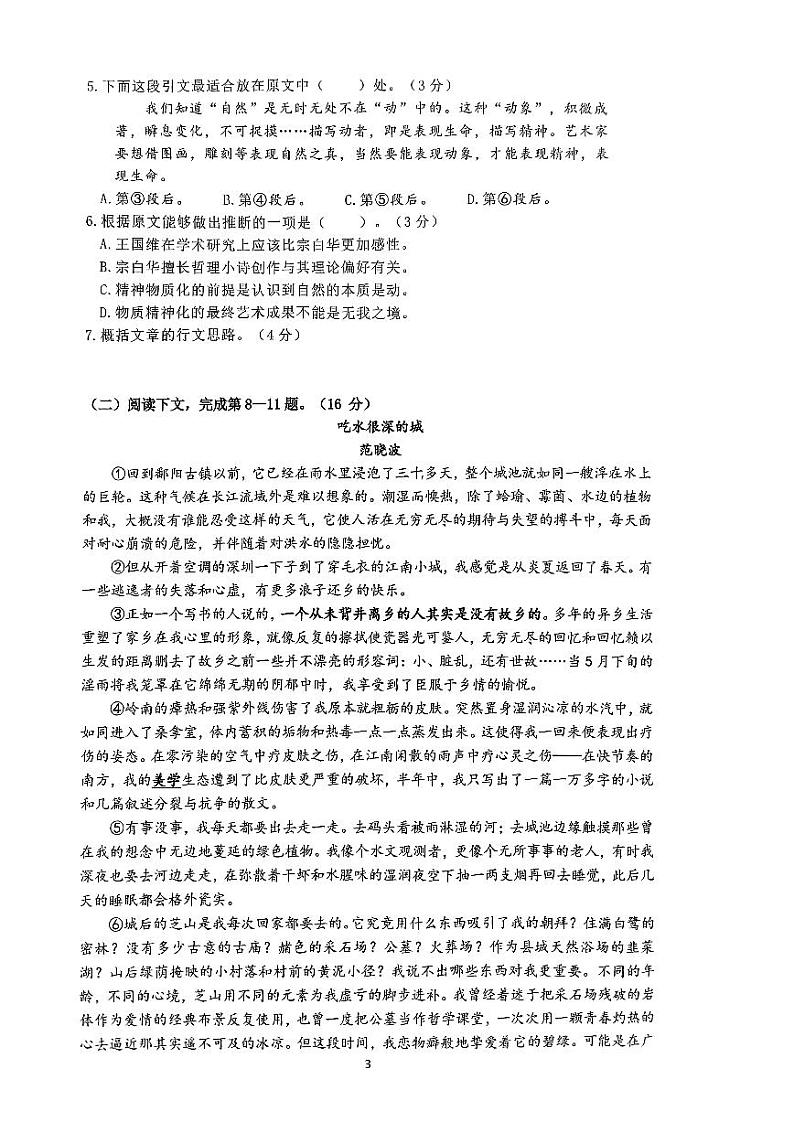 上海市华东师范大学第二附属中学2023—2024学年高三上学期期中考试语文试卷03