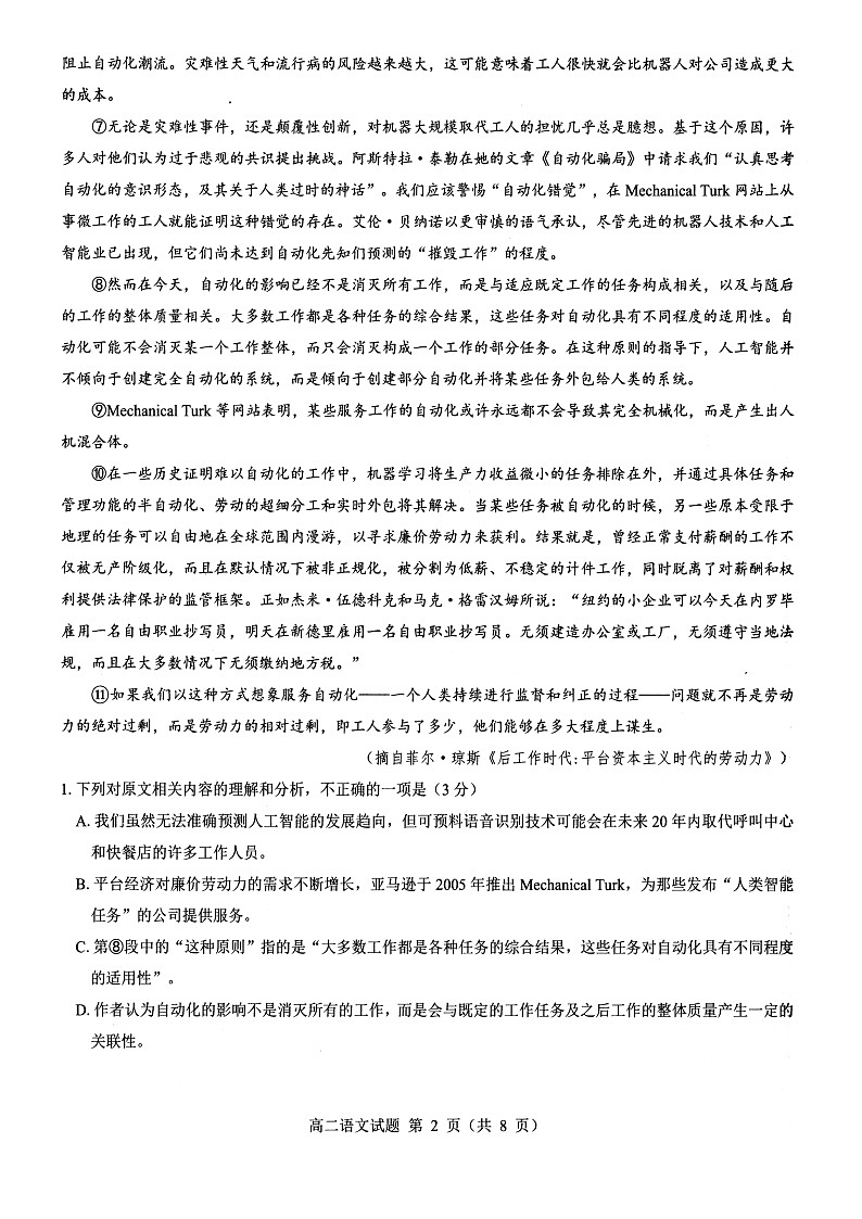 山西省大同市2023-2024学年高二上学期11月期中语文试题02