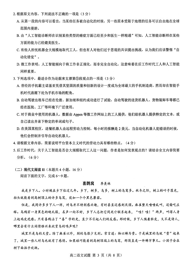 山西省大同市2023-2024学年高二上学期11月期中语文试题03