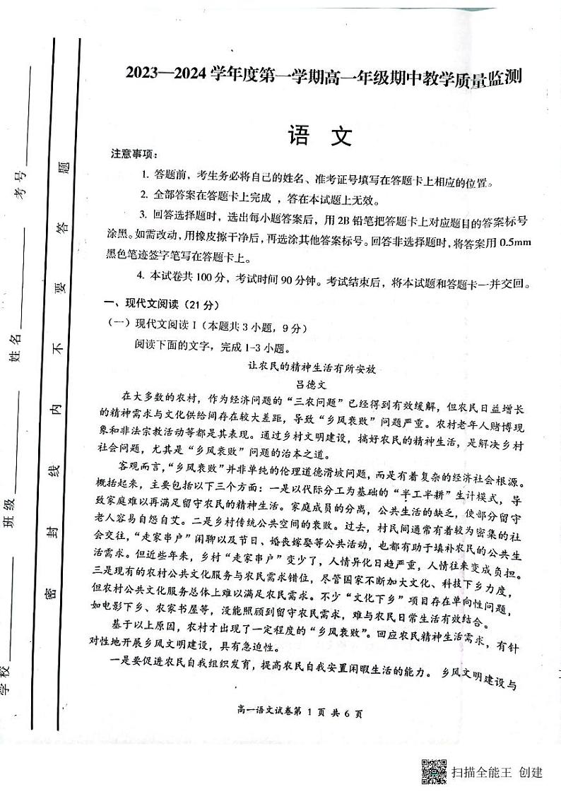 山西省大同市2023-2024学年高一上学期11月期中语文试题01