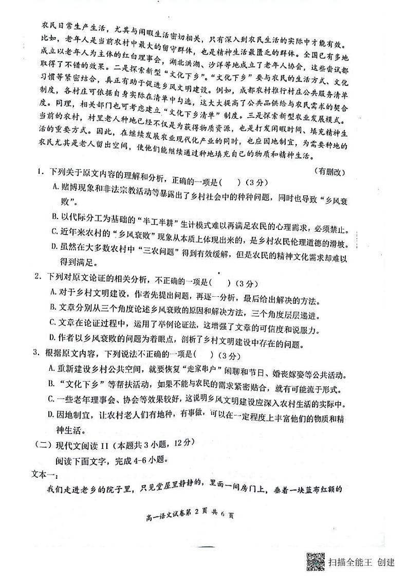 山西省大同市2023-2024学年高一上学期11月期中语文试题02