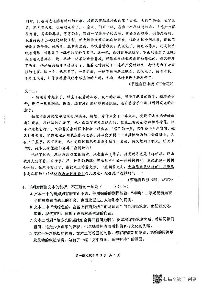 山西省大同市2023-2024学年高一上学期11月期中语文试题03