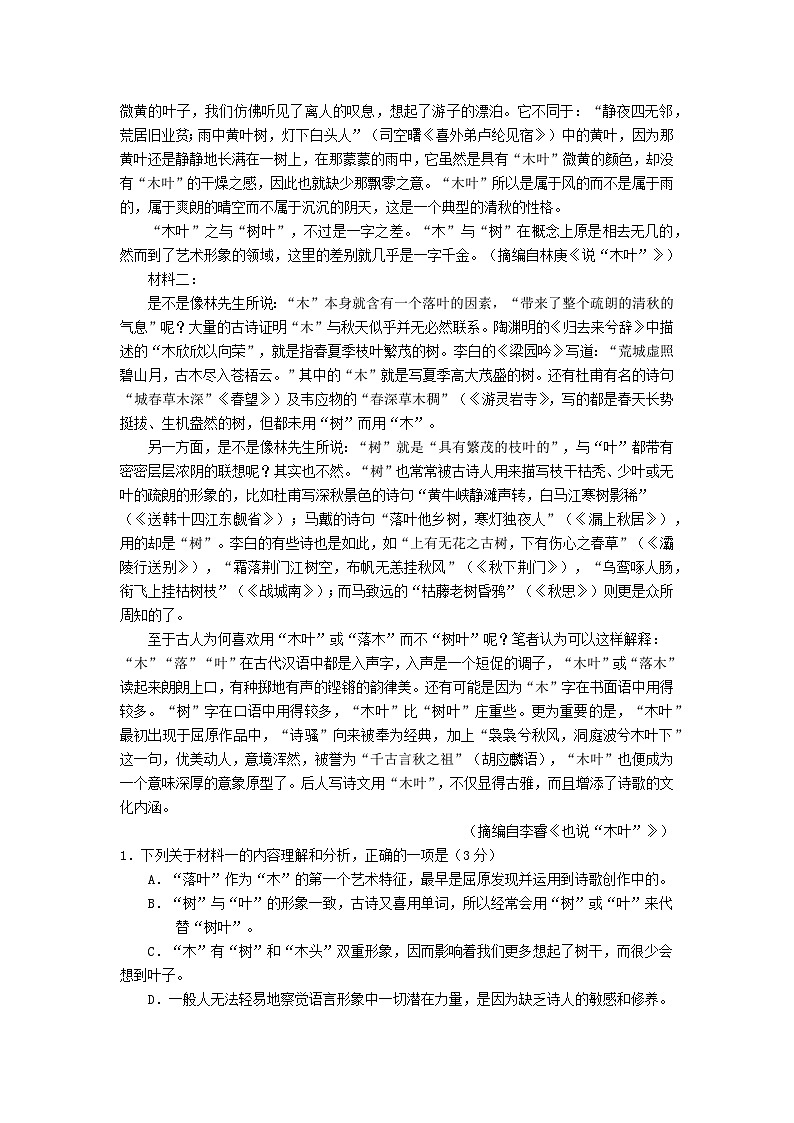 湖南省临湘市第五中学2023-2024学年高一上学期期中语文试题02