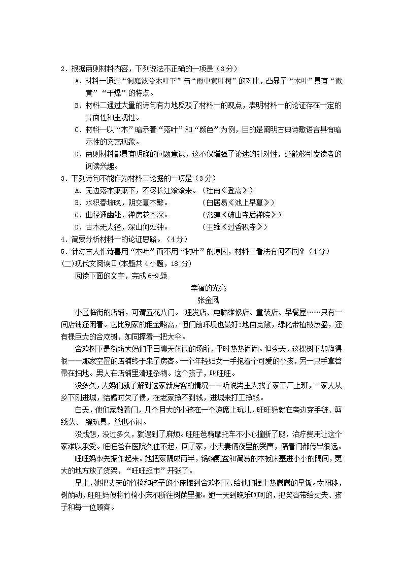 湖南省临湘市第五中学2023-2024学年高一上学期期中语文试题03