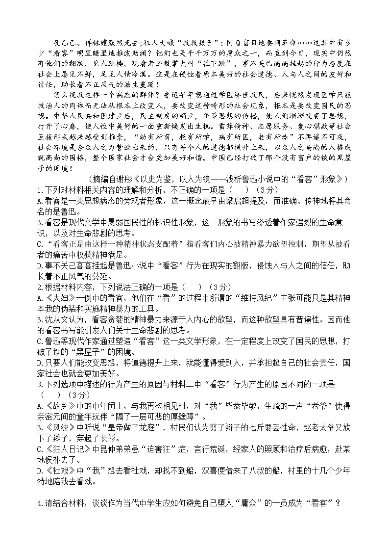江苏省高邮市2023-2024学年高一上学期10月联考语文试题（含答案）第2页