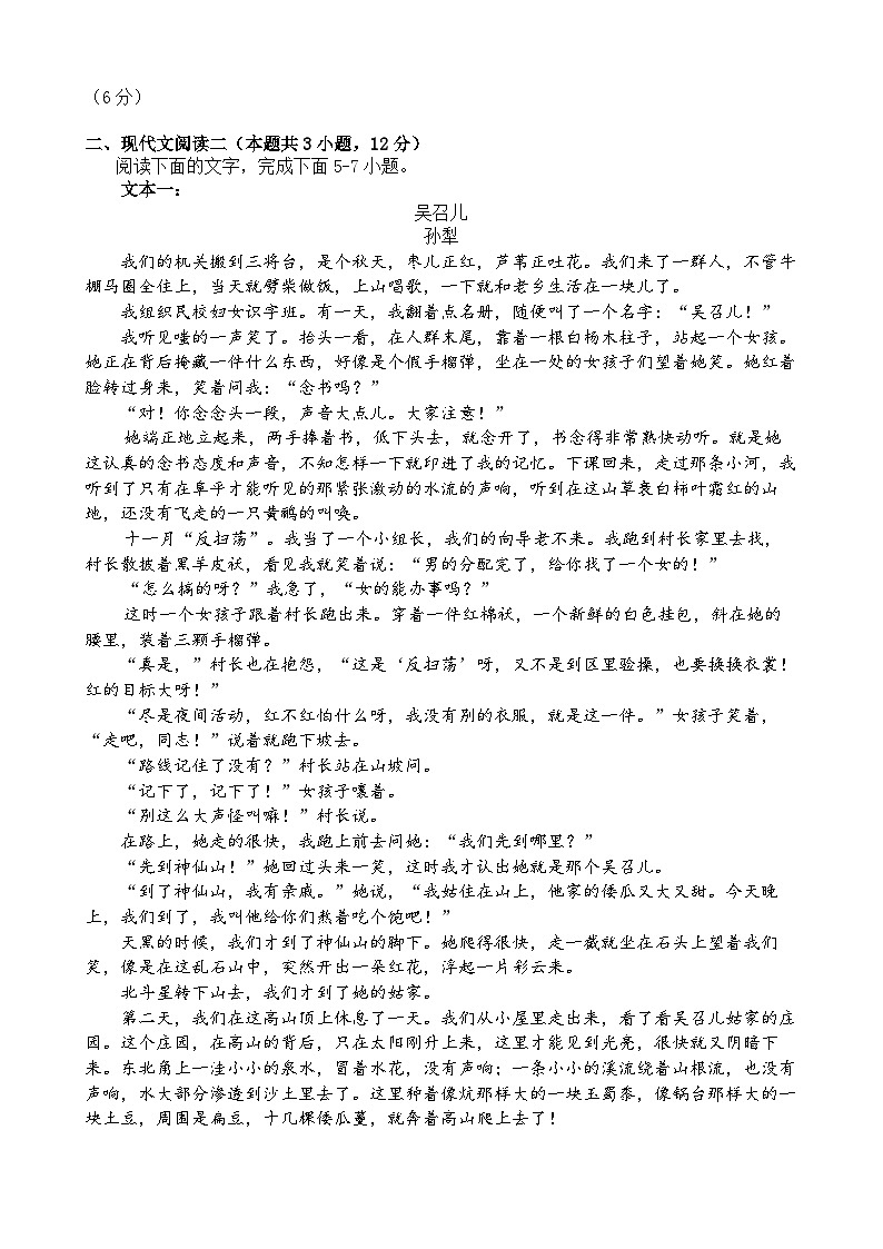 江苏省高邮市2023-2024学年高一上学期10月联考语文试题（含答案）第3页