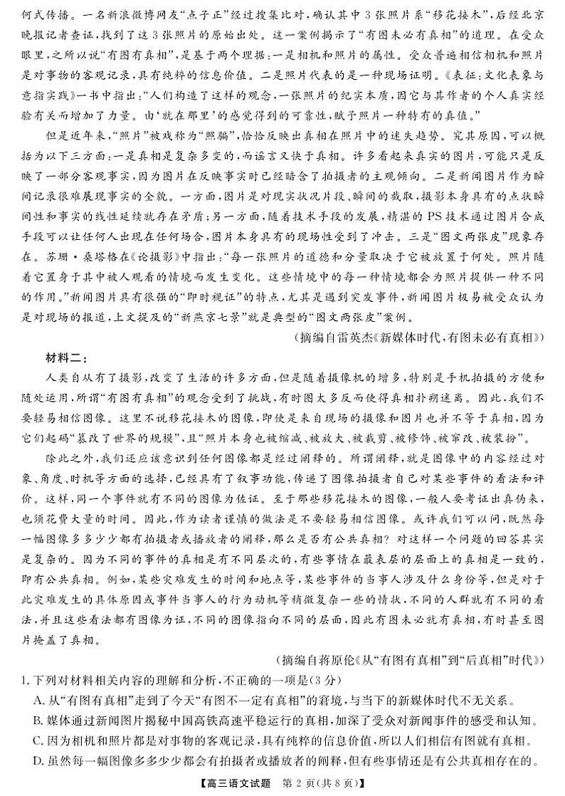 三湘名校教育联盟高三大联考试卷、答案、答题卡——语文02