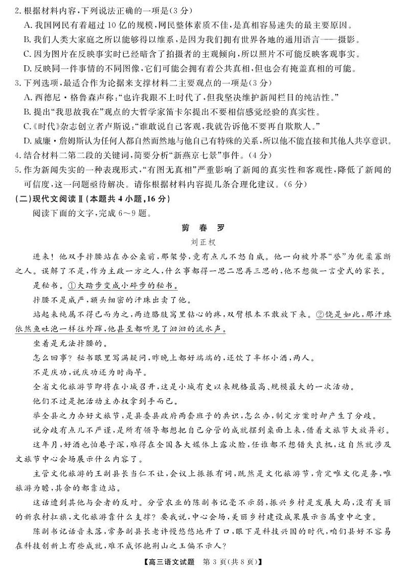 三湘名校教育联盟高三大联考试卷、答案、答题卡——语文03