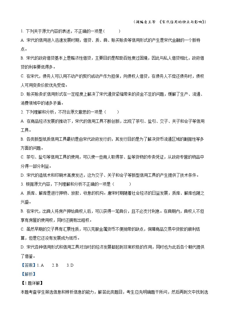 甘肃省天水市秦安县第四中学2022-2023学年高二语文上学期期中试题（Word版附解析）02