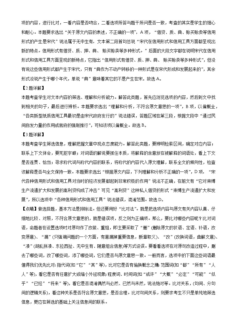 甘肃省天水市秦安县第四中学2022-2023学年高二语文上学期期中试题（Word版附解析）03