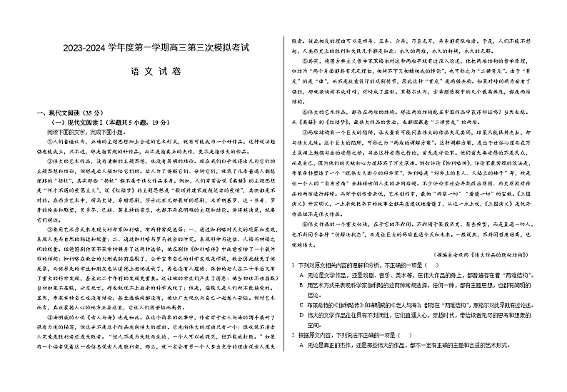 甘肃省武威市凉州区2023-2024学年高三语文上学期第三次诊断考试试题（Word版附答案）01