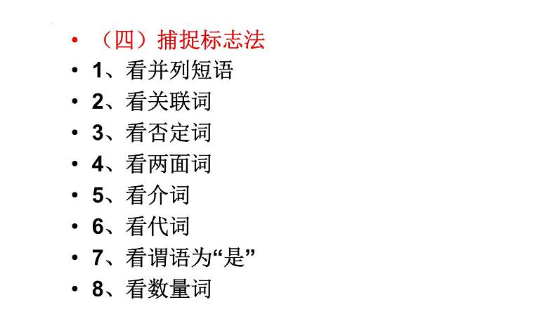 2024届高考语文复习：辨析并修改病句 课件第5页