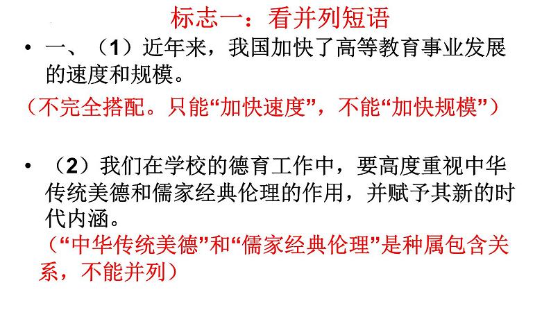 2024届高考语文复习：辨析并修改病句 课件第6页