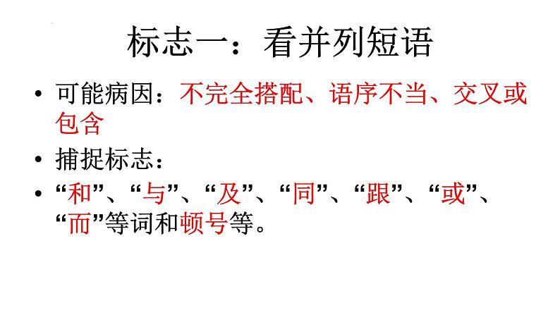 2024届高考语文复习：辨析并修改病句 课件第7页