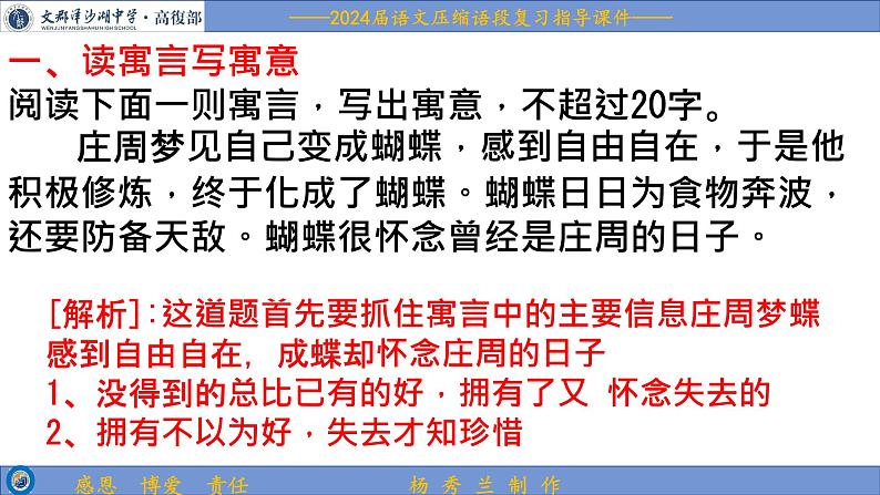 2024届高考语文复习：压缩语段 课件08