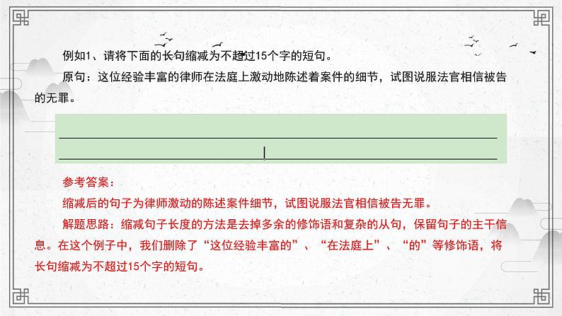 2024届高考语文复习：语言表达简明、连贯、得体、准确、鲜明、生动 课件06