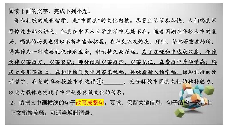 2024届高考语文复习：整句与散句 课件第8页