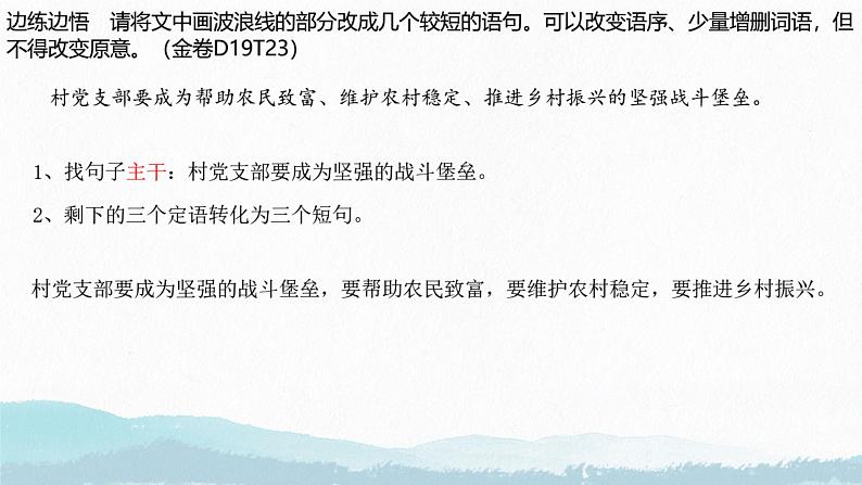 2024届高考语文高三一轮复习：语言文字运用之变换句式专项 课件第5页