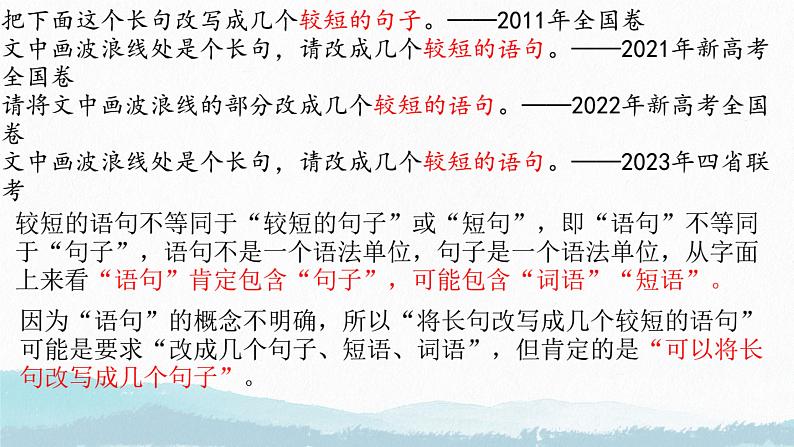 2024届高考语文高三一轮复习：语言文字运用之变换句式专项 课件第8页