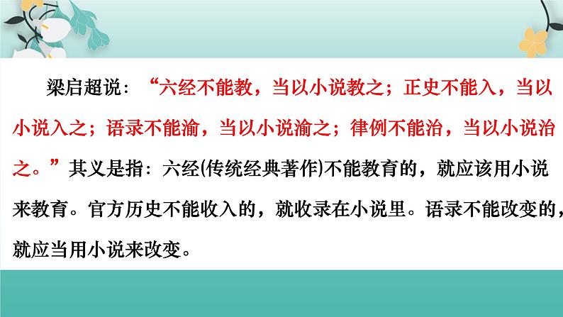 2024届高考语文一轮基础专题复习：小说阅读答题指导  课件第1页