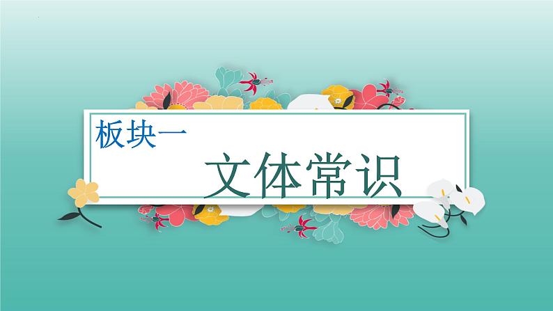 2024届高考语文一轮基础专题复习：小说阅读答题指导  课件第3页