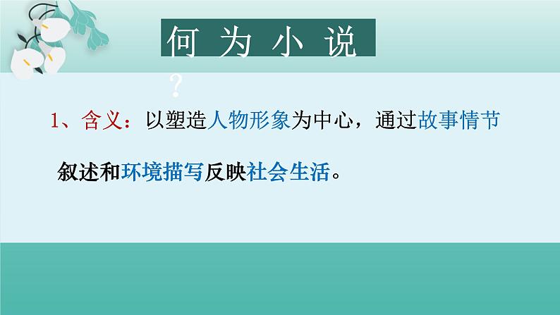 2024届高考语文一轮基础专题复习：小说阅读答题指导  课件第4页