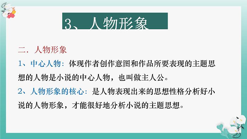 2024届高考语文一轮基础专题复习：小说阅读答题指导  课件第7页