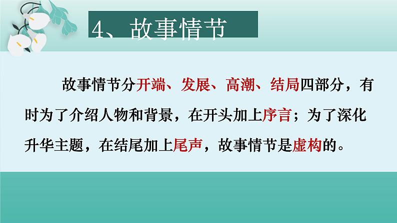 2024届高考语文一轮基础专题复习：小说阅读答题指导  课件第8页