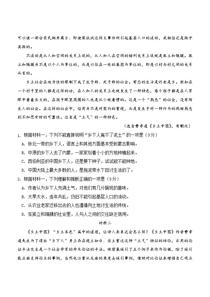 北京市丰台区2023-2024学年高一语文上学期期中考试试卷（B卷）（Word版附答案）02