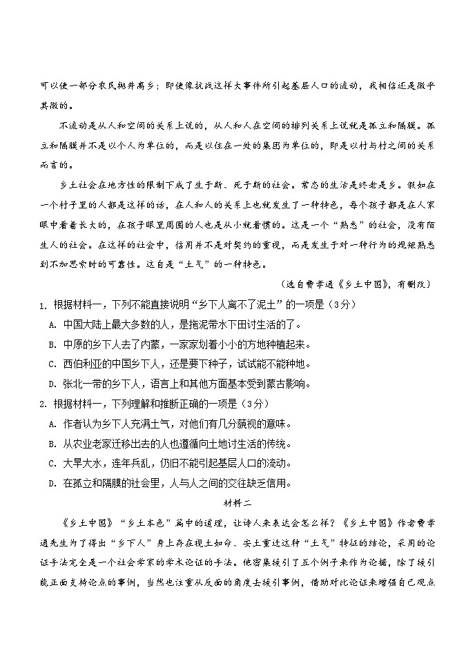 北京市丰台区2023-2024学年高一语文上学期期中考试试卷（A卷）（Word版附答案）02