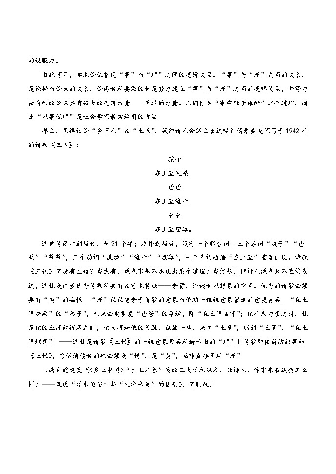 北京市丰台区2023-2024学年高一语文上学期期中考试试卷（A卷）（Word版附答案）03