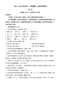 福建省厦门市一中2023-2024学年高一语文上学期10月第一次适应性练习（Word版附解析）