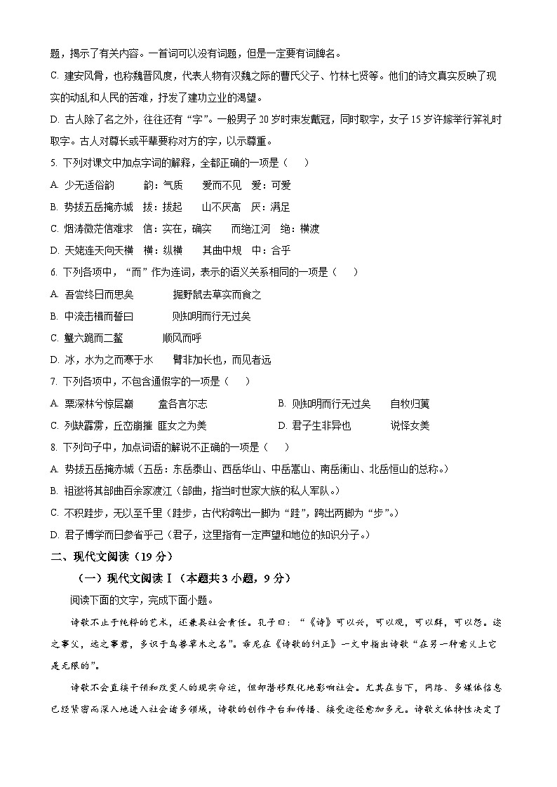 福建省厦门市一中2023-2024学年高一语文上学期10月第一次适应性练习（Word版附解析）02