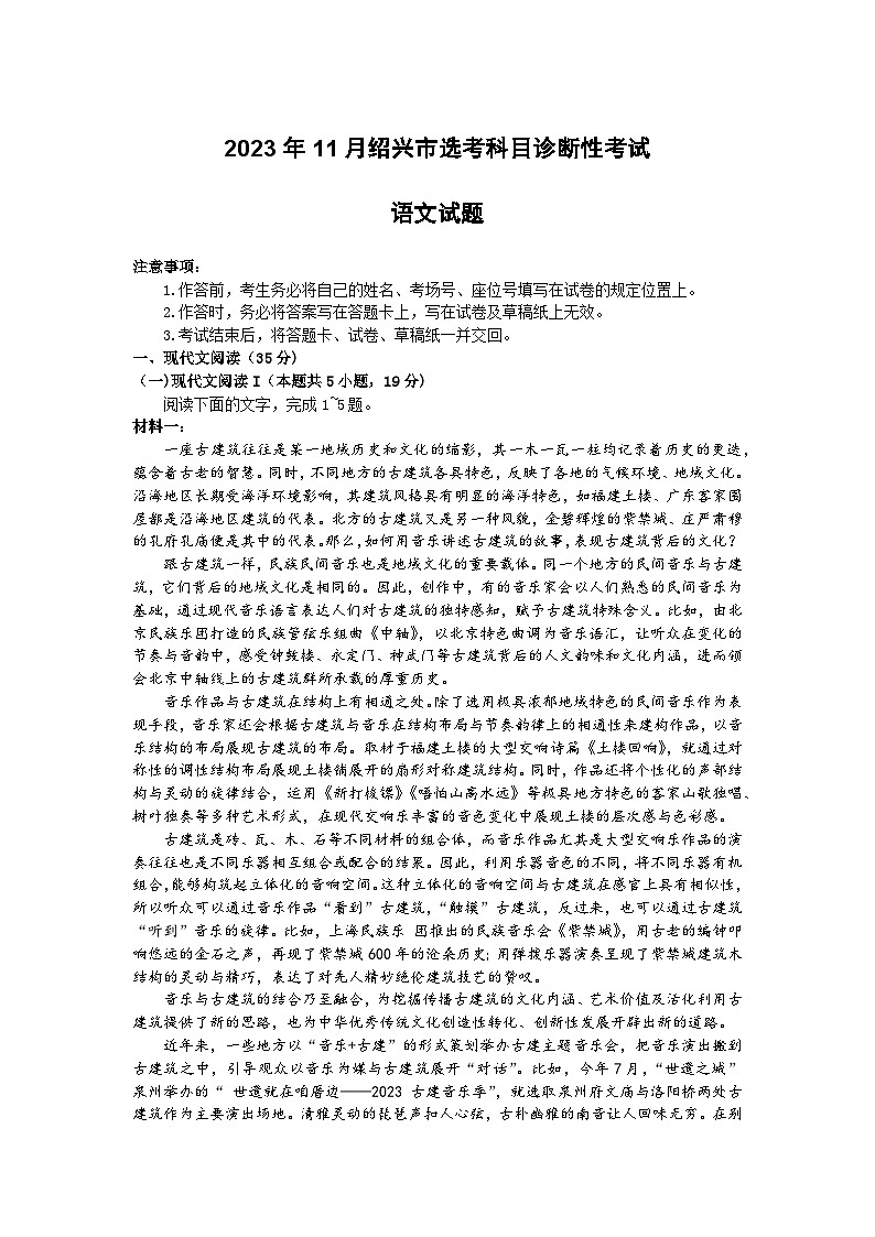 浙江省绍兴市2023-2024学年高三语文上学期11月选考科目诊断性试题（Word版附答案）01