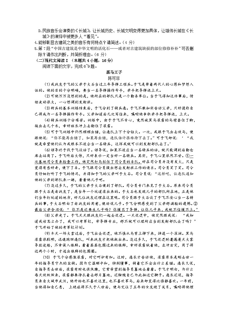 浙江省绍兴市2023-2024学年高三语文上学期11月选考科目诊断性试题（Word版附答案）03