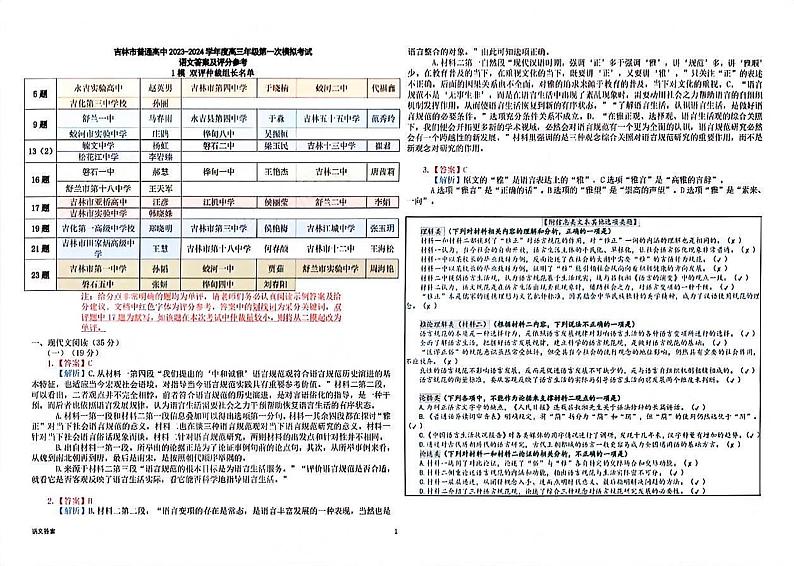 2023-2024吉林省吉林市高三第一次调研语文试卷答案第1页