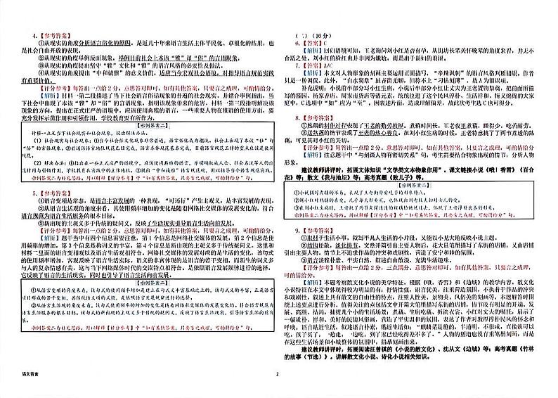 2023-2024吉林省吉林市高三第一次调研语文试卷答案第2页