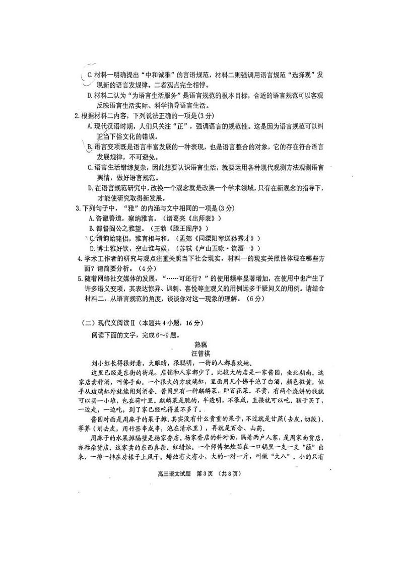 2023-2024吉林省吉林市高三第一次调研语文试卷第3页