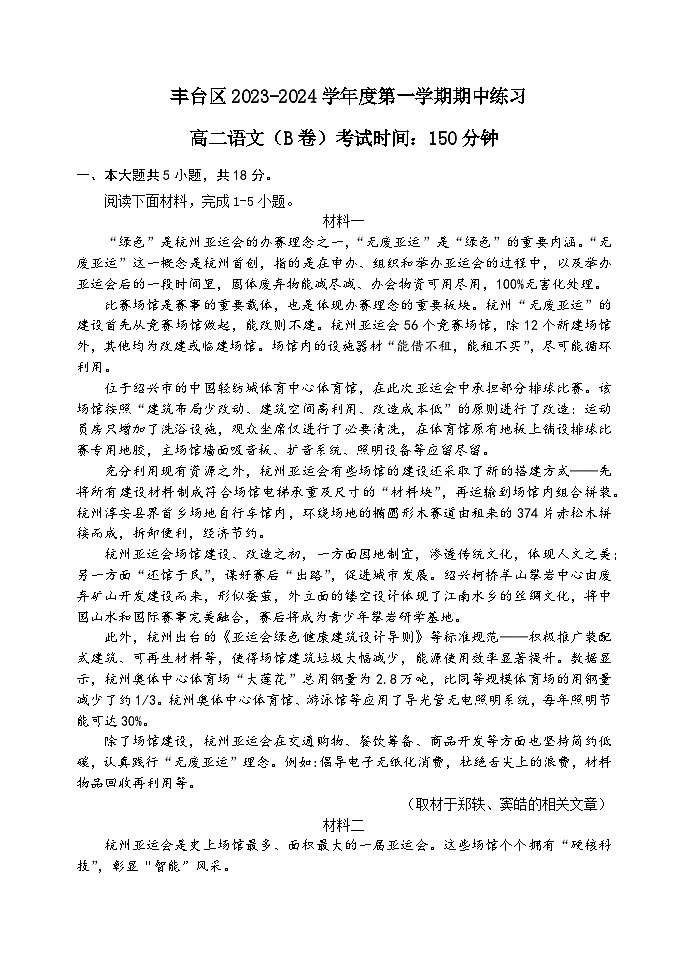 北京市丰台区2023-2024学年高二语文上学期期中试题B卷（Word版附答案）01