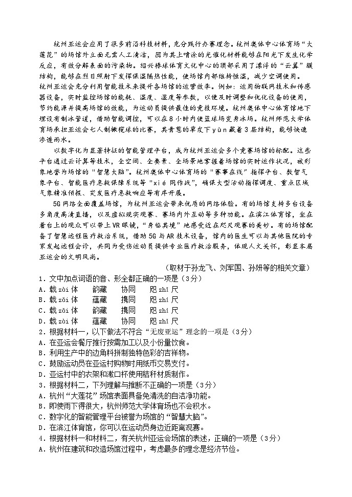 北京市丰台区2023-2024学年高二语文上学期期中试题B卷（Word版附答案）02