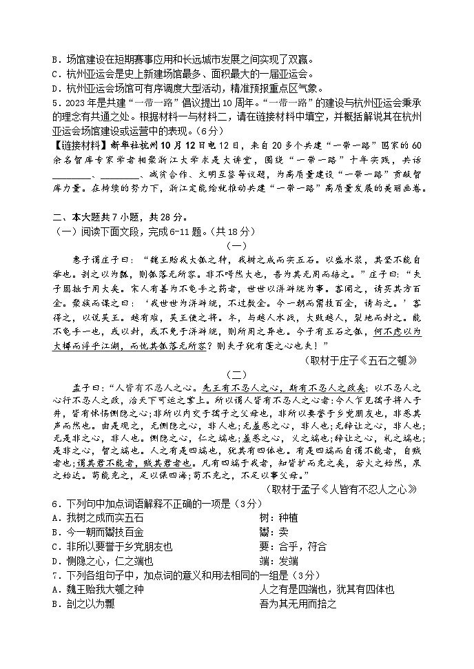 北京市丰台区2023-2024学年高二语文上学期期中试题B卷（Word版附答案）03